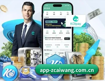 足彩网 APP 深度功能