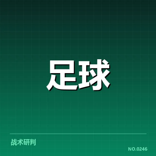目前确认的锋线人员及赛程情况
