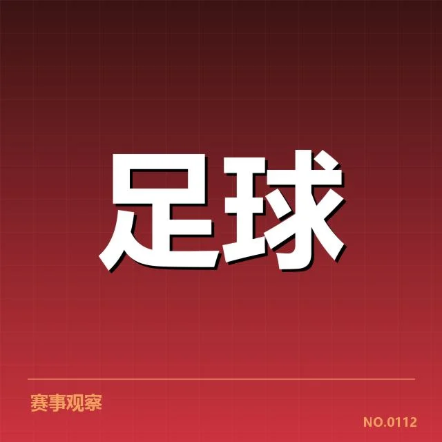 武汉三镇中场调度：球队发挥稳定性成疑问
